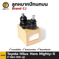 ลูกหมากปีกนกบน สำหรับ Toyota Hilux Hero / Mighty-X ปี 1984 - 1997 Brand CJ โตโยต้า ไฮลักซ์ ฮีโร่ ไมตี้ (คู่)