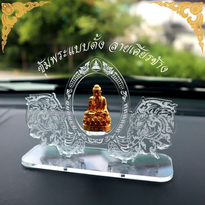 ซุ้มพระแบบแขวน-ซุ้มพระแบบตั้ง-ลายเศียรช้าง-ซุ้มพระ-วัสดุอคิลิกอย่างดี