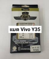 Meago แบตเตอรี่ Vivo Y35 (B-92) (สินค้ามีมอก.)