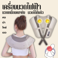 Electric Massage Neck Massage เครื่องนวดอัตโนมัติ ️ เครื่องนวดไฟฟ้า นวดหลัง คอ ขา เพื่อสุขภาพ เครื่องนวดตัว สำหรับนวดคอ