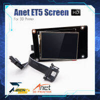 LCD Touch Screen for Anet ET5 | หน้าจอทัชสกรีนสำหรับเครื่องพิมพ์ 3D ET5