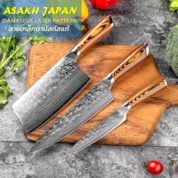 Asakh Japan 3 Pcs Stainless Steel Chef Knives Set ชุดมีดเชฟ 3 เล่ม ลายดามัสกัส มีดทำครัว เกรดพรีเมี่ยม ชุดมีดสวยด้ามไม้พักก้า  Pakka wood แท้ คุ้มมาก