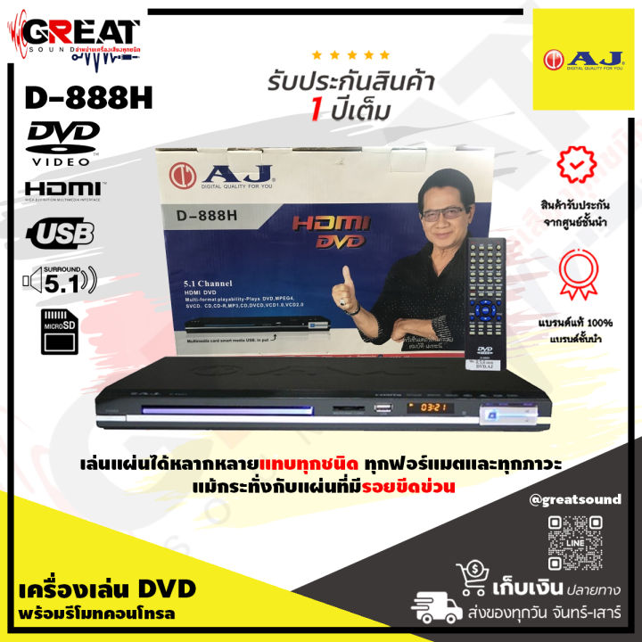 aj-d-888h-เครื่องเล่น-dvd-รองรับการเล่นแผ่น-cd-cd-r-vcd-svcd-dvd-dvd-r-mp3-มาพร้อมช่องสัญญาณเสียง-stereo-2-0ch-ac-3-5-1-ch-สินค้ารับประกัน-1-ปี