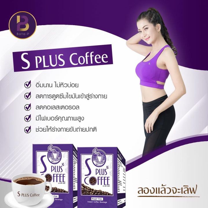 กาแฟโบต้าพี-bota-p-5-กล่อง-กาแฟ-เอส-พลัส-คอฟฟี่-s-plus-coffee-1กล่อง17ซอง-ช่วยเผาผลาญไขมัน-s-plus-coffee-กาแฟ-เอส-พลัส-คอฟฟี่