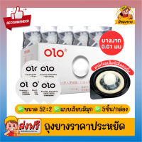 ถุงยางอนามัย โอโล่ Olo Condom ไข่มุกขาว แบบบางเฉียบ 0.01mm  Size 50,52,54 แบบเรียบ กล่องขาว 1 กล่อง (5 ชิ้น/กล่อง)