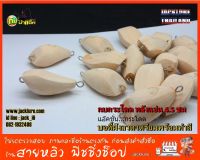 กบกระโดดหลังแอ่น 4.5 ซม  (บอดี้ยังไม่ทำสี) (มีสินค้าพร้อมส่งในไทย)