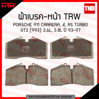 TRW ผ้าเบรก (หน้า) PORSCHE  911 CARRERA, 4 RS TURBO GT2 (993) 3.6L, 3.8L ปี 1993-1997