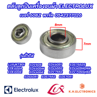 ตลับลูกปืนเครื่องอบผ้า ELECTROLUX เบอร์ 608Z พาร์ท 0542377026 รุ่นที่ใข้ได้ EDE606A EDE606E EDV505 EDV606M EDV606E EDV6051 EDV6552 EDV7552 EDS6051 EDS7552 EDS7051