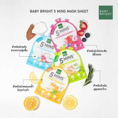 1แถม1 BABY BRIGHT 5 MINS MARK SHEET. เบบี้ไบร์ท ไฟว์ มินิทส์ มาสก์ชีท 18 g.