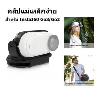 แม่เหล็กง่ายคลิปสำหรับ Insta360 Go 3 Go 2 กระเป๋าเป้สะพายหลัง Cilp หมวกคลิป Quick Release Frame Mount สำหรับ Insta360 Go 3 อุปกรณ์เสริม