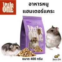 Little One Dwarf Hasmter อาหารหนูแฮมเตอร์แคระ ถุง 400 กรัม [LO01]