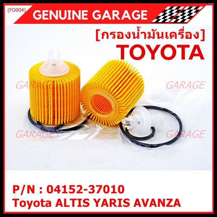 สินค้าขายดี-toyota-กรองเครื่อง-อัลติส-ยาริส-อแวนซ่า-04152-37010