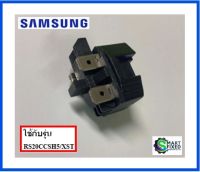 รีเลย์อะไหล่ตู้เย็นซัมซุง/RELAY/Samsung/DA35-00141G/อะไหล่แท้จากโรงงาน