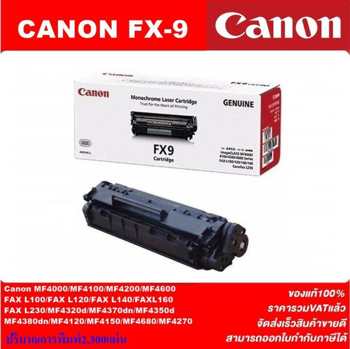 ตลับหมึกเลเซอร์โทเนอร์-canon-fx-9-original-ของแท้100-ราคาพิเศษ-สำหรับปริ้นเตอร์รุ่น-canon-mf4122-4150-4680-4270-4320d-4370dn-4350d-4380dn-fax-l100-l110-l120-l140-l160