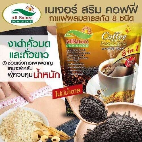 c101-shop-กาแฟเนเจอร์สริม-ผสมกระชายดำ-งาดำช่วยยับยั้งเซลล์มะเร็ง-บำรุงสุขภาพ-ลดหิว-ใจไม่สั่นไม่บีบหัวใจ-เหมาะสำหรับควบคุมน้ำหนัก