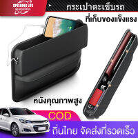 (สมุทรปราการ) ที่เก็บของข้างเบาะรถยนต์ ที่วางของในรถยนต์ Car Storage Box แก้ปัญหา สิ่งของในรถกระจัดกระจาย ที่วางของในรถยนต์ ช่องว่างของรถ