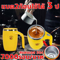 แก้วปั่นพกพา แก้วชงอัตโนมัต แก้วปั่นอัตโนมัติ yellow duck 380MLความจุสุดใหญ สแตนเลส 304 แก้วปั่นอัตมัต แก้วชงกาแฟ 7000รอบ/นาท สลายทันที แบต2ก้อนใช้ได้ 3 ป แก้วชงกาแฟอัตโนมัติ แก้วปั่นชงกาแฟ แก้วปั่นโปรตีน แก้วปั่นเวย์ แก้วปั่นเวย์อัตโนมัติ