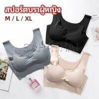 SH.Thai บราสปอร์ตผู้หญิง ชุดชั้นในไร้รอยต่อ บราไร้โครง เข้ารูป womens sports bra