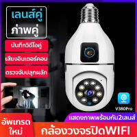 DcMonste V380 Pro, หน้าจอคู่, กล้องวงจรปิด E27 หลอดไฟ, การรักษาความปลอดภัยบ้านสมาร์ทไร้สาย WIFI กล้องขนาดเล็กในร่ม, การมองเห็นกลางคืนที่มีสีสัน E27