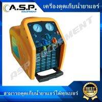 เครื่องดูดเก็บน้ำยาแอร์ SP-12A (Recovery Refrigerant)