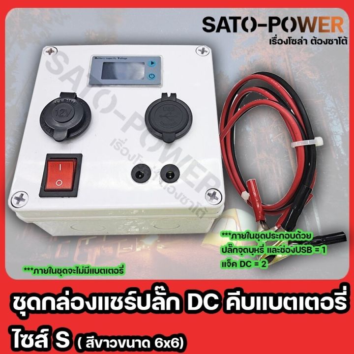 ชุดกล่องเเชร์ปลั๊กไฟ-dc-คีบเเบตเตอรี่-ไซส์-s-ปลั๊กจุดบุหรี่-ช่อง-usb-เเจ็ค-dc-กล่องสีขาว-ขนาด-6x6