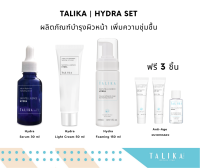 TALIKA HYDRA SET ครีมและเซรั่มบำรุงผิวหน้าให้ความชุ่มชื้น