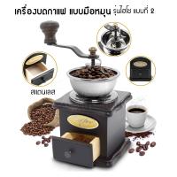 Getservice เครื่องบดกาแฟ บดกาแฟ Coffee grinder บดกาแฟแบบมือหมุน สแตนเลส รุ่นไฮโซ แบบที่ 2 (Black)