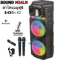 ลำโพงบลูทูธ 10นิ้ว2ดอก  แสงสีวิบวับ เปลี่ยนโหมดไฟได้ 6500 W  แถมไมค์ลอย2อัน  Soundmilan ML-910