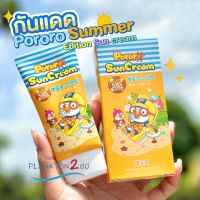 Pororo Summer Edition Sun Mist สเปรย์กันแดด, Sun Cream ครีมกันแดด SPF 50+ PA++++ 80 ml สินค้าสำหรับเด็ก หมดอายุปี67 จากประเทศเกาหลี