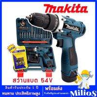 Makita สว่านไร้สาย 2 ระบบ 54V แถมฟรี บล็อกยิงหลังคา (แบต 2 ก้อน)พร้อมกระเป๋าจัดเก็บคุณภาพดี