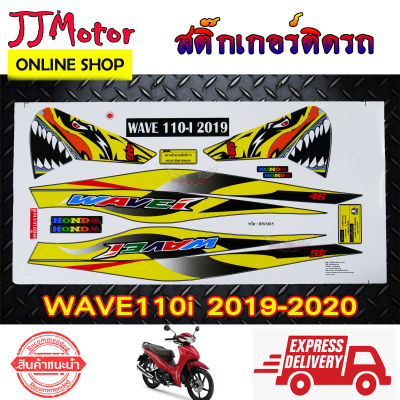 สติ๊กเกอร์ WAVE110I ปี 2019 - 2020 ฉลาม สติ๊กเกอร์ติดรถมอเตอร์ไซค์ เวฟ110I