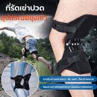 【ของแท้100%】อุปกรณ์พยุงเข่า เข่าเสื่อม สนับเข่าเสริมสปริงเหล็ก ที่รัดเข่าปวด（สายรัดเข่า สายรัดเข่าพยุง พยุงเข่า พยุงเขาเสื่อม พยุงเข่า ที่รัดเข่าปวด ที่สายรัดเข่ากีฬา สายรัดเข่าวิ่ง สายรัดเข่า