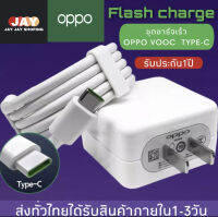 ชุดชาร์จ OPPO VOOC FLASH CHARGE VOOC USB TYPE-C ORIGINALใช้ได้กับ OPPO Ri7 ,Find X ,Ri7pro,reno reno2z ของแท้ รับประกัน 1ปี BYJAYJAY SHOPING