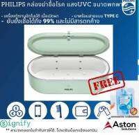 PHILIPS กล่องยับยั้งชื้อโรค (สีเขียว) ขนาดพกพายับยั้งเชื้อได้ถึง 99% และไม่มีสารตกค้าง รับประกันสินค้า 1ปี