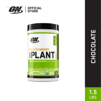 [ส่งฟรี !!] OPTIMUM Gold Standard Plant Protein 1.5 LB (หมดอายุ 31.03.2024) - โปรตีนจากพืช