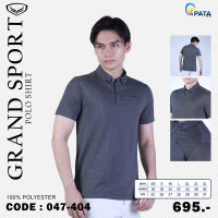 เสื้อโปชาย เสื้อคอปกฐานคอเชิ๊ตแกรนด์สปอร์ต GRAND SPORT รหัส 047404 ของแท้100%