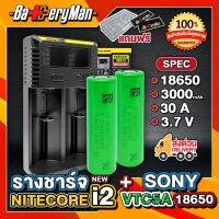 (เเท้100%)  (2 ก้อน) ถ่านชาร์จ Vtc5a+ รางชาร์จ NITECORE INTELLICHARGER NEW i2  (เเถมเคส+ปลอกถ่าน1คู่) (ร้านbatteryman)