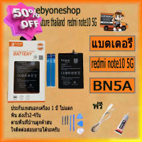 แบตเตอรี่ Battery Future thailand xiao mi redmi 10 4G/redmi note10 5G สินค้าคุณภาพดี ฟรี ไขควง+กาว+สายUSB #แบตมือถือ  #แบตโทรศัพท์  #แบต  #แบตเตอรี  #แบตเตอรี่