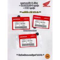 PCX พีซีเอ็ก รถมอไซค์ ลูกยางครัช 3 ก้อน (ของแท้ศูนย์)  CLICK125-i, CLICK150-i, PCX125, PCX150 ทุกรุ่น (22804-148-000) ขายชุดละ 3 ชิ้น รถมอเตอร์ไซค์ รถจักรยานยนต์ ของแต่งรถ ฮอนด้า Honda