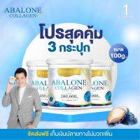 ( โปรคุ้ม 100 g. 3 กระปุก ) Real Elixir Abalone Collagen บรรจุ 100 กรัม สำหรับผู้ที่มีอาการปวดข้อ และต้องการดูสุขภาพผิวพรรณ