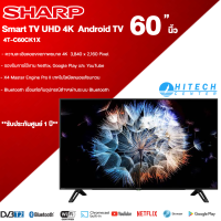 SHARP SMART TV 4K UHD ANDROID TV ทีวีชาร์ป ขนาด 60 นิ้ว รุ่น 4T-C60CK1X | HITECH CENTER