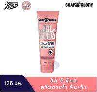 [แพ๊คเกจใหม่] SOAP &amp; GLORY HEEL GENIUS HYDRATING FOOT CREAM 125ML Soap and glory โซพ แอนด์ กลอรี่ ฮีล จีเนียส ไฮเดรติ้ง ฟุท ครีม 125 มล