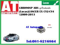 ลูกปืนล้อ ลูกปืนล้อหลัง ปลั๊ก ดุม ABS LHB090SP MITSUE LANCER EX CY2 CY4 ปี 2009-2013ยี่ห้อ Lucas ราคาต่อ1ชิ้น