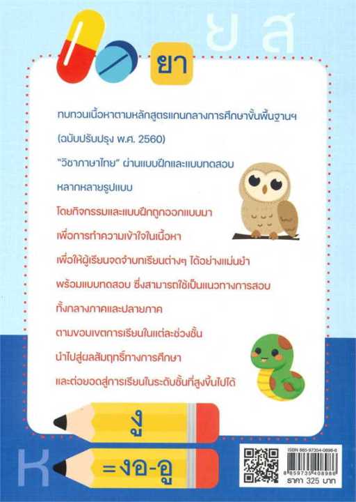 หนังสือ-เตรียมน้องให้เก่งฯภาษาไทย-ประถม-1-2-3