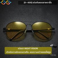 แว่นกันแดดผู้ชาย (-50 ถึง -600) แว่นรถยนต์แว่นสายตาสั้นแว่นสายตาสั้นทั้งกลางวันและกลางคืนแว่นตาป้องกันลำแสงสูงเพิ่มความสว่างในเวลากลางคืนแว่นสายตาสั้นผู้ชาย