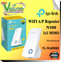 TP-Link TL-WA850RE 300Mbps Repeater ตัวขยายสัญญาณ WiFi (Universal WiFi Range Extender)