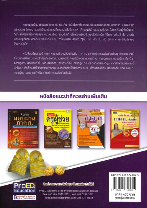 หนังสือ-เตรียมสอบข้าราชการและพนักงานส่วนท้องถิ่น-ภาค-ก-องค์กรปกครองส่วนท้องถิ่นทุกสายงาน