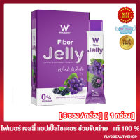 Wink White W fiber Jelly ดับเบิ้ลยู ไฟเบอร์ เจลลี่ องุ่น [5 ซอง/ กล่อง] [1 กล่อง]