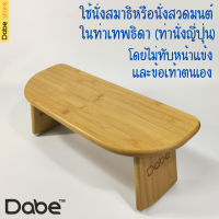 Dabe เก้าอี้นั่งสมาธิ แบบพับได้ มีกระเป๋าเก็บ เหมาะใช้คู่กับเบาะนั่งพื้น/เบาะนั่งญี่ปุ่น [เก้าอี้ญี่ปุ่นแบบนั่งพื้น นั่งสวดมนต์]