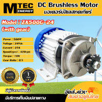 [ZX500G-24] มอเตอร์บัสเลสแท้  DC24V 500W (เฉพาะมอเตอร์) สำหรับปั้มชัก,ปั่นกังหันน้ำ